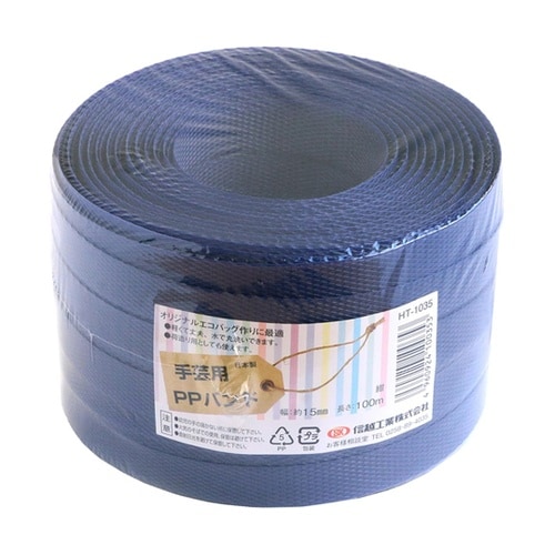 手芸用PPバンド15mm×100m ネイ
