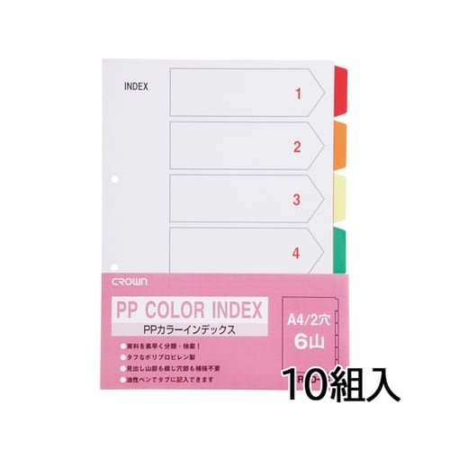 PPカラーインデックス A4 縦 6色6