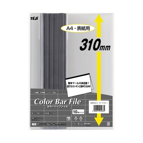 カラーバーファイル ダークグレー 1袋(