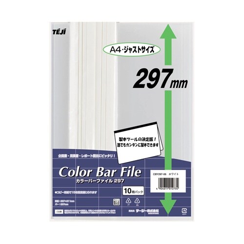 カラーバーファイル297 ホワイト 1袋