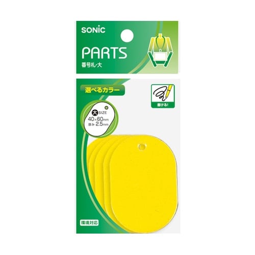 番号札 大 無地 黄 1袋(5個入) N