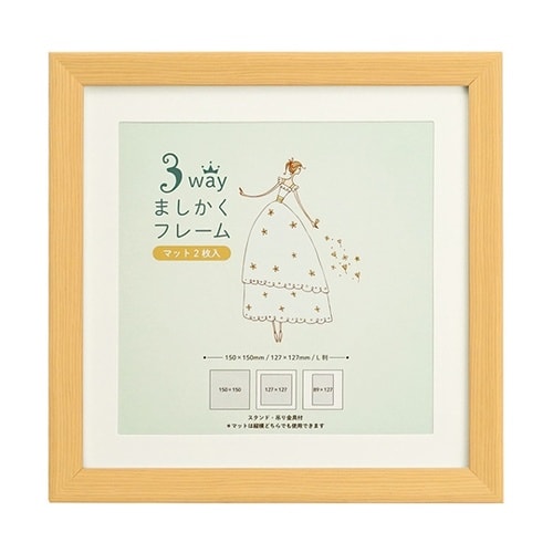 3WAYましかくフレーム 15角 ナチュ