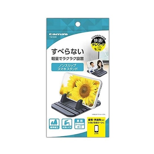ノンスリップ スマホスタンド S TSK