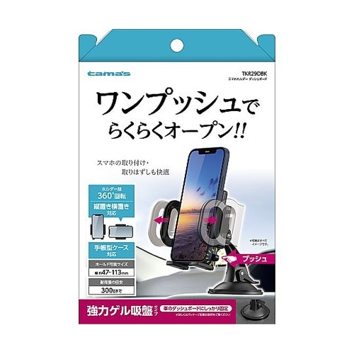 スマホホルダーダッシュボード TKR29