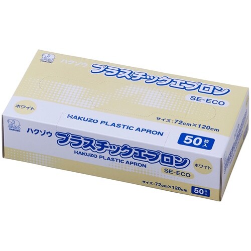 ハクゾウプラスチックエプロンSE−ECO