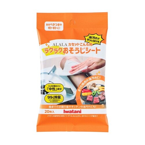 アララ カセットこんろ用ラクラクおそうじ