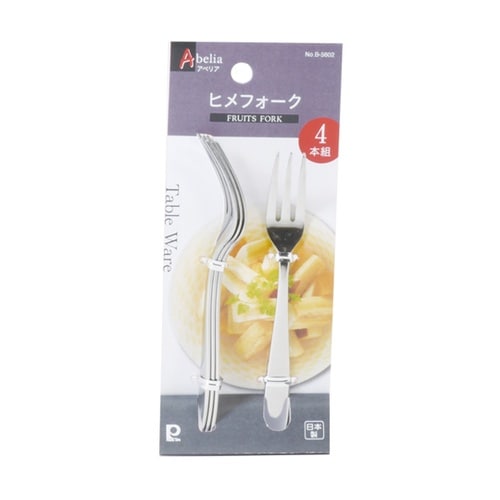 アベリア ステンレス製 ヒメフォーク 1