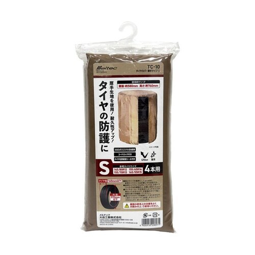 タイヤカバー厚手タイプ S 軽自動車用タ