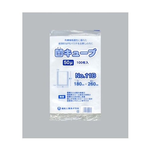 真空袋 凹キューブ50 No11B 1袋