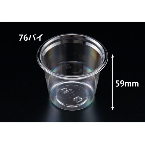 透明カップ バイオカップ 76パイ150