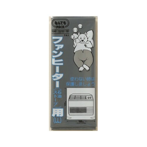 収納袋 なんでもパック ファンヒーター用