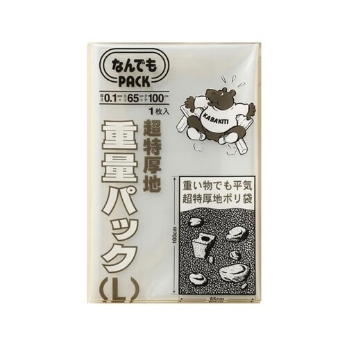収納袋 なんでもパック 重量パック L
