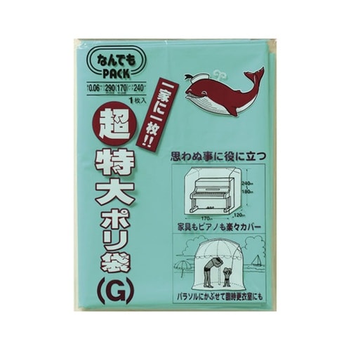 収納袋 なんでもパック 超特大 ポリ袋