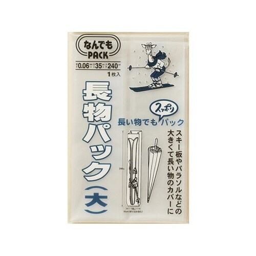 収納袋 なんでもパック 長物パック L