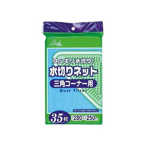 水切りネット 三角コーナー用 28×25