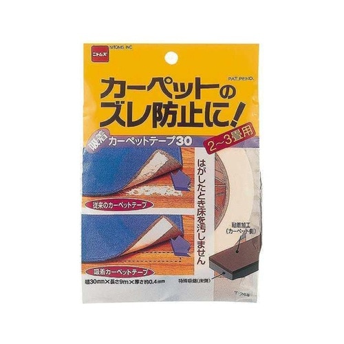滑り止め テープ カーペット用 吸着カー