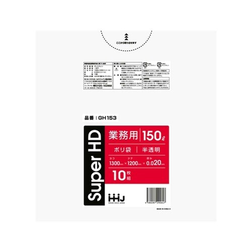 ゴミ袋 150L 130×120cm 厚