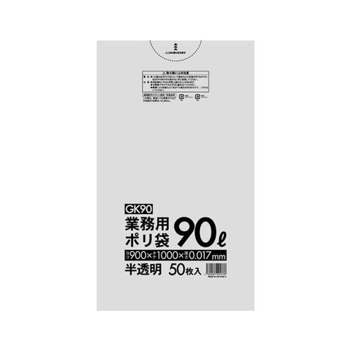 ゴミ袋 90L 100×90cm 厚さ0