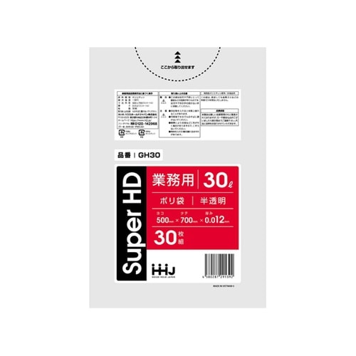 ゴミ袋 30L 70×50cm 厚さ0.