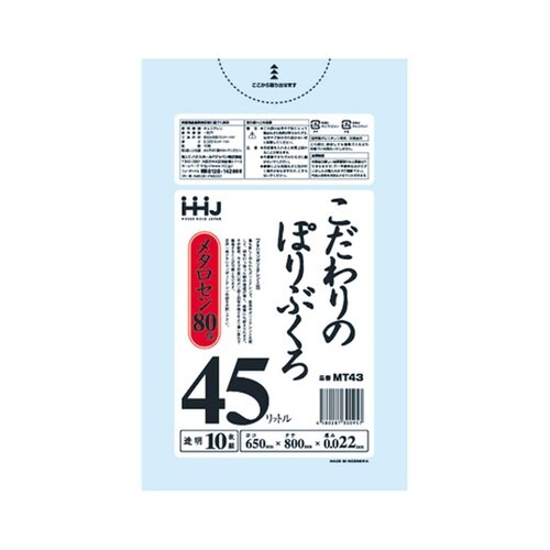 ゴミ袋 45L 80×65cm 厚さ0.