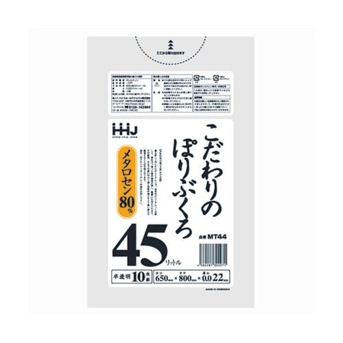 ゴミ袋 45L 80×65cm 厚さ0.