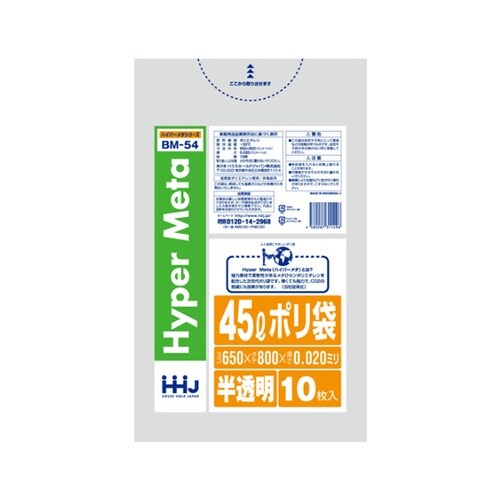 ポリ袋 45L 65×80cm 厚さ0.