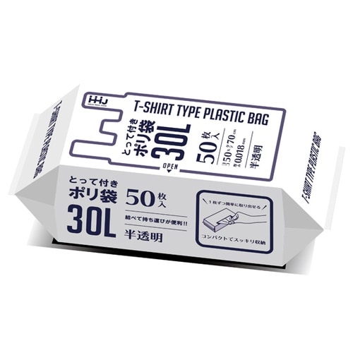 取っ手付きゴミ袋 30L 70×50cm