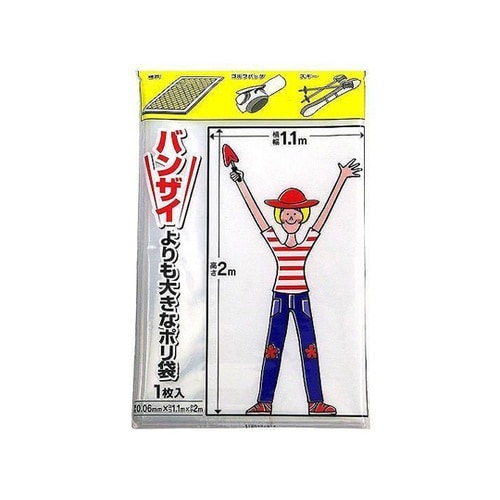 ポリ袋 特大 季節収納袋 バンザイより大