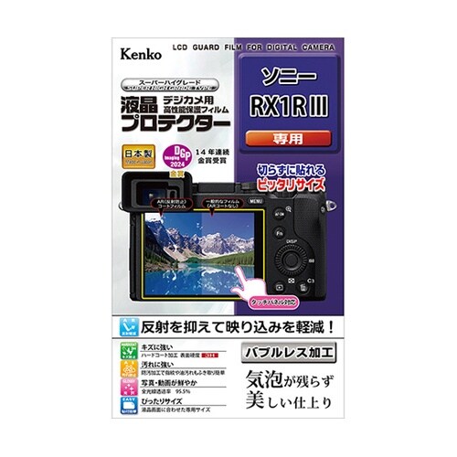 液晶保護フィルム ソニー RX1R3用