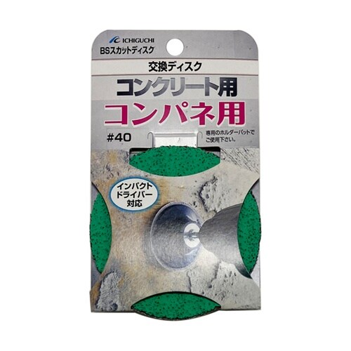 BSスカットディスク 交換ディスク #4