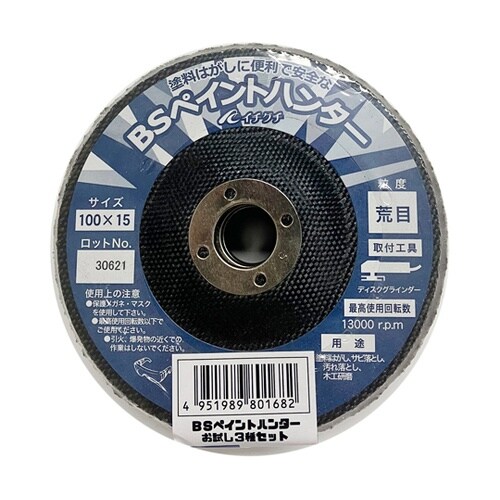 BSペイントハンター お試し3種セット