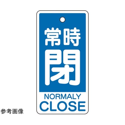 バルブ開閉表示板 常時閉(英語青)大 1