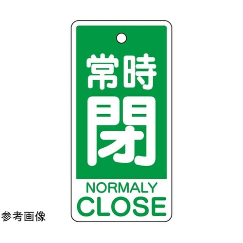 バルブ開閉表示板 常時閉(英語緑)中 1