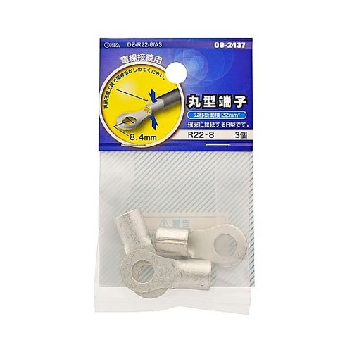 丸型端子 R22−8 3個入 DZ−R2
