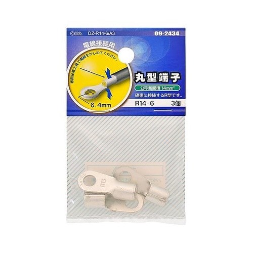 丸型端子 R14−6 3個入 DZ−R1