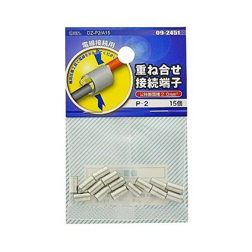 重ね合せ接続端子 P−2 15個入 DZ