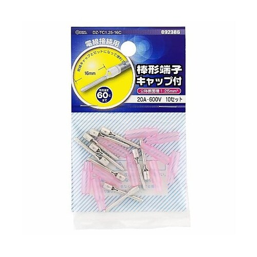 棒型端子1.25 絶縁キャップ付き 10