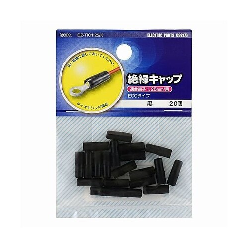 絶縁キャップ 1.25mm2用 黒 20