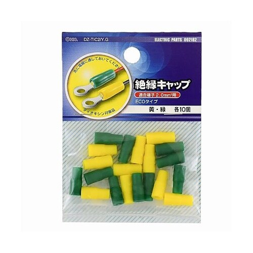 絶縁キャップ 2.0mm2用 黄/緑 各