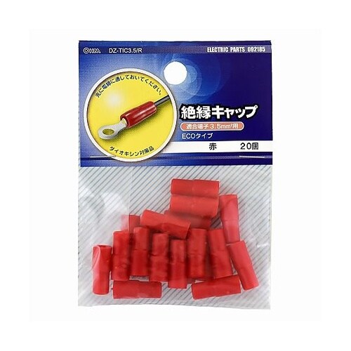 絶縁キャップ 3.5mm2用 赤 20個