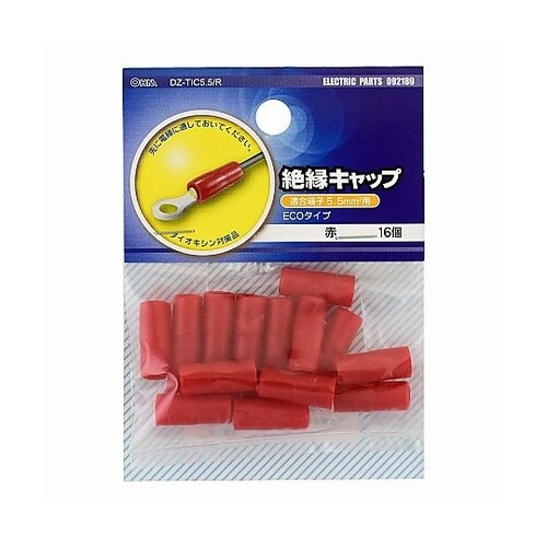 絶縁キャップ 5.5mm2用 赤 16個