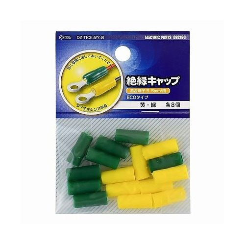 絶縁キャップ 5.5mm2用 黄/緑 各