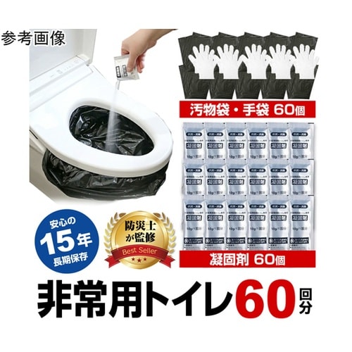 【防災士監修】非常用 簡易トイレセット