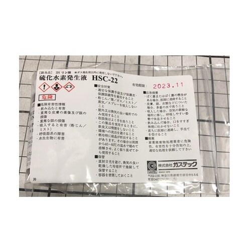 硫化水素発生液 HSC−22