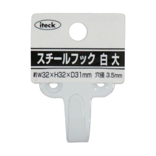 KSUF23 スチールフック白大