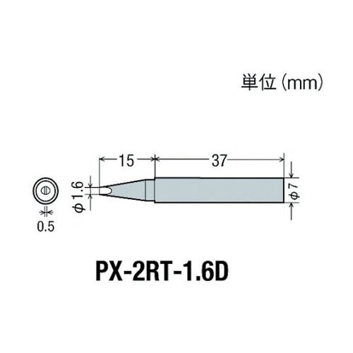PX2RT1.6D 替こて先1.6D型