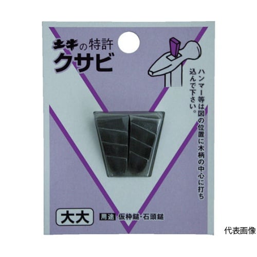 DIYクサビ 小 1パック(2個入) 0