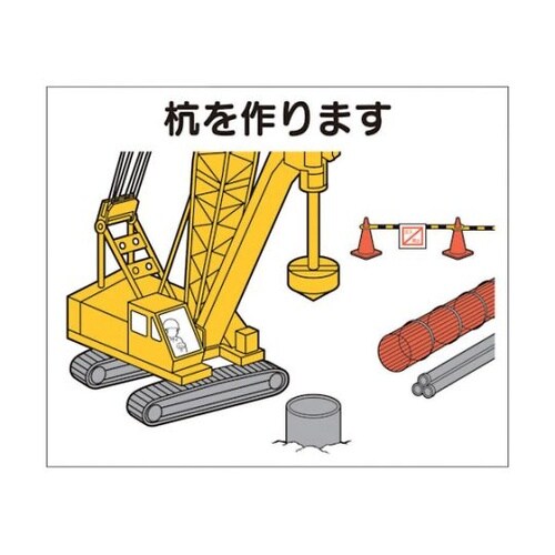 4M1 作業工程マグネット 杭を作ります