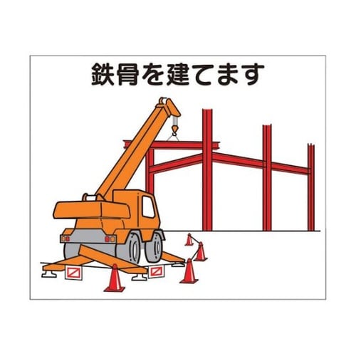 4M3作業工程マグネット 鉄骨を建てます