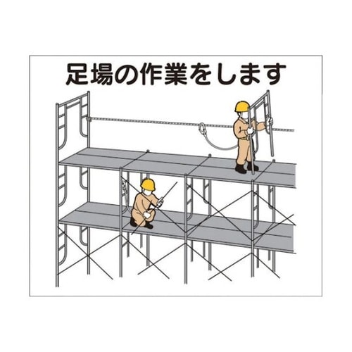 4M5 作業工程マグネット 足場の作業を